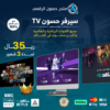 ⁦اشتراك حسون 3 شهور 4k⁩ - الصورة ⁦2⁩