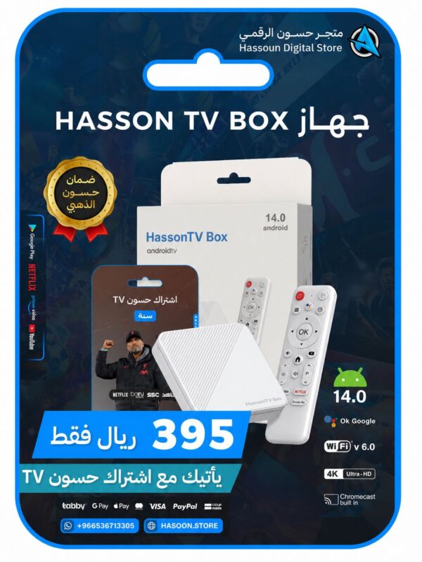 جهاز حسون TV Box مع اشتراك حسون Tv سنة
