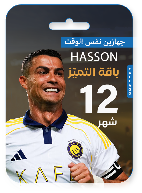 اشتراك سنة جهازين نفس الوقت