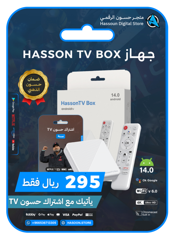 جهاز حسون TV Box مع اشتراك سنة مجاناً حجز مسبق