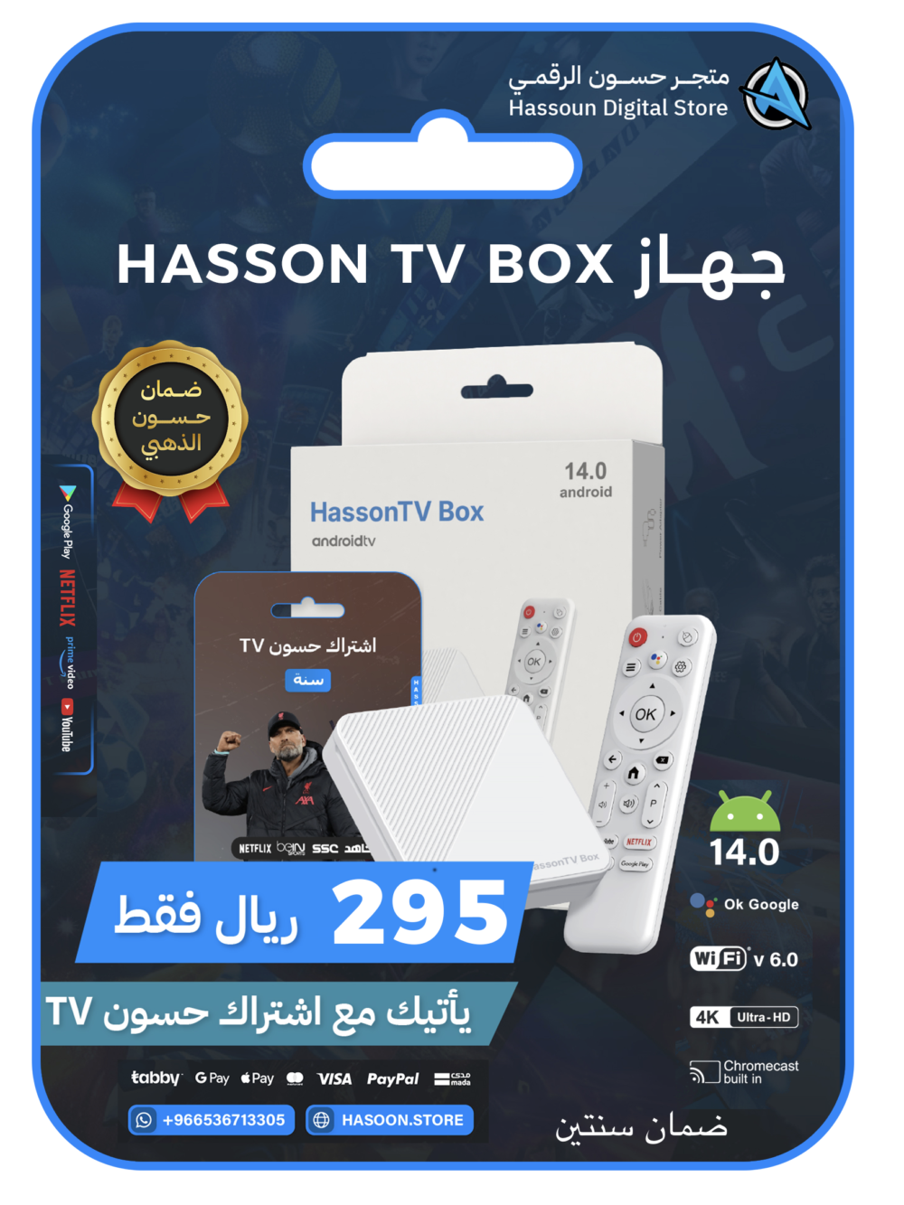 جهاز حسون TVBOX مع اشتراك حسون سنة