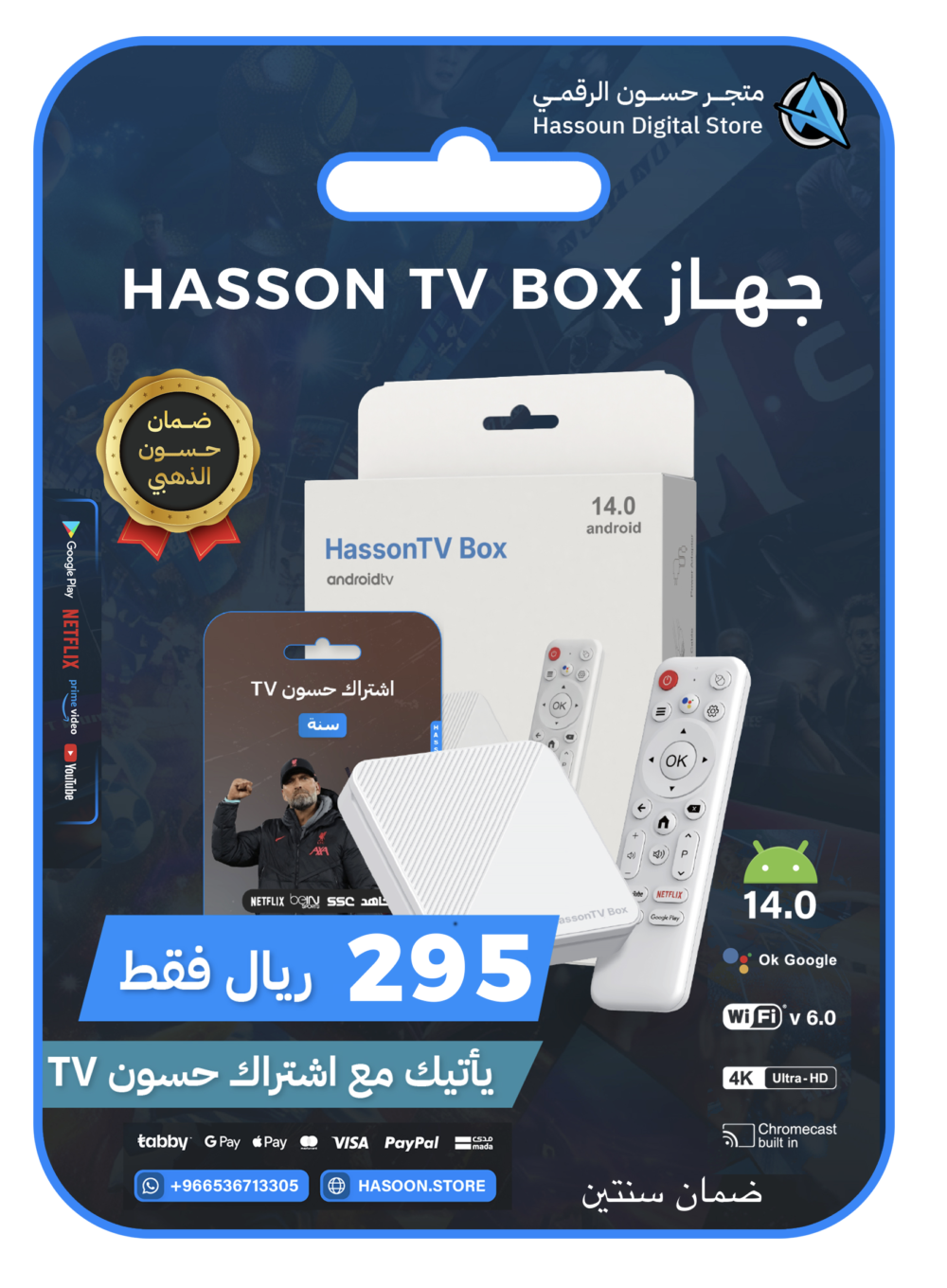 جهاز حسون TVBOX مع اشتراك حسون سنة