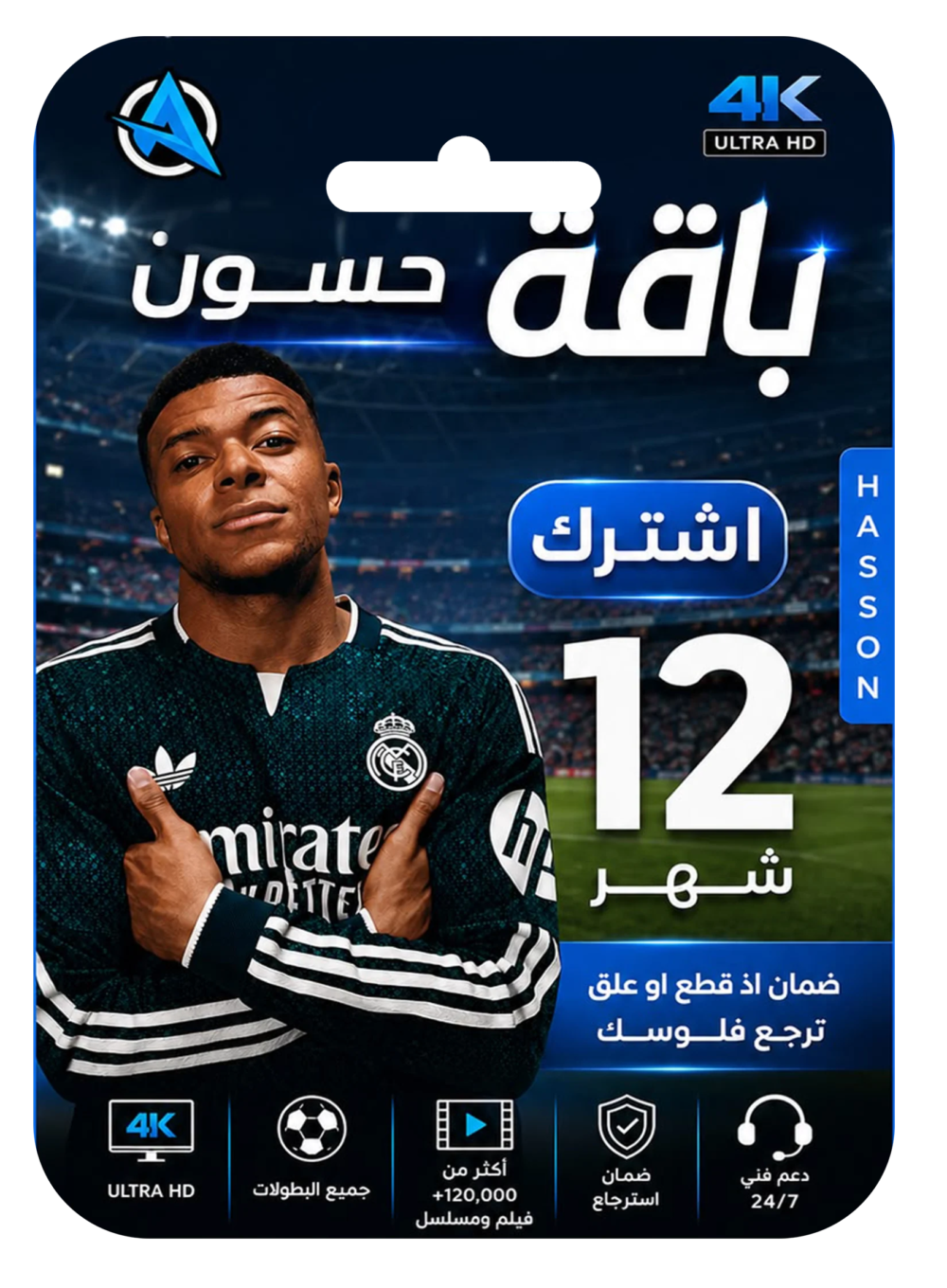 اشتراك حسون سنة4k