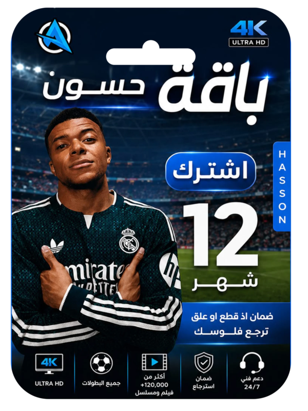 اشتراك حسون سنة4k