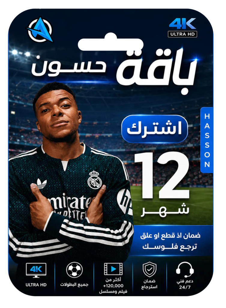 اشتراك حسون سنة4k