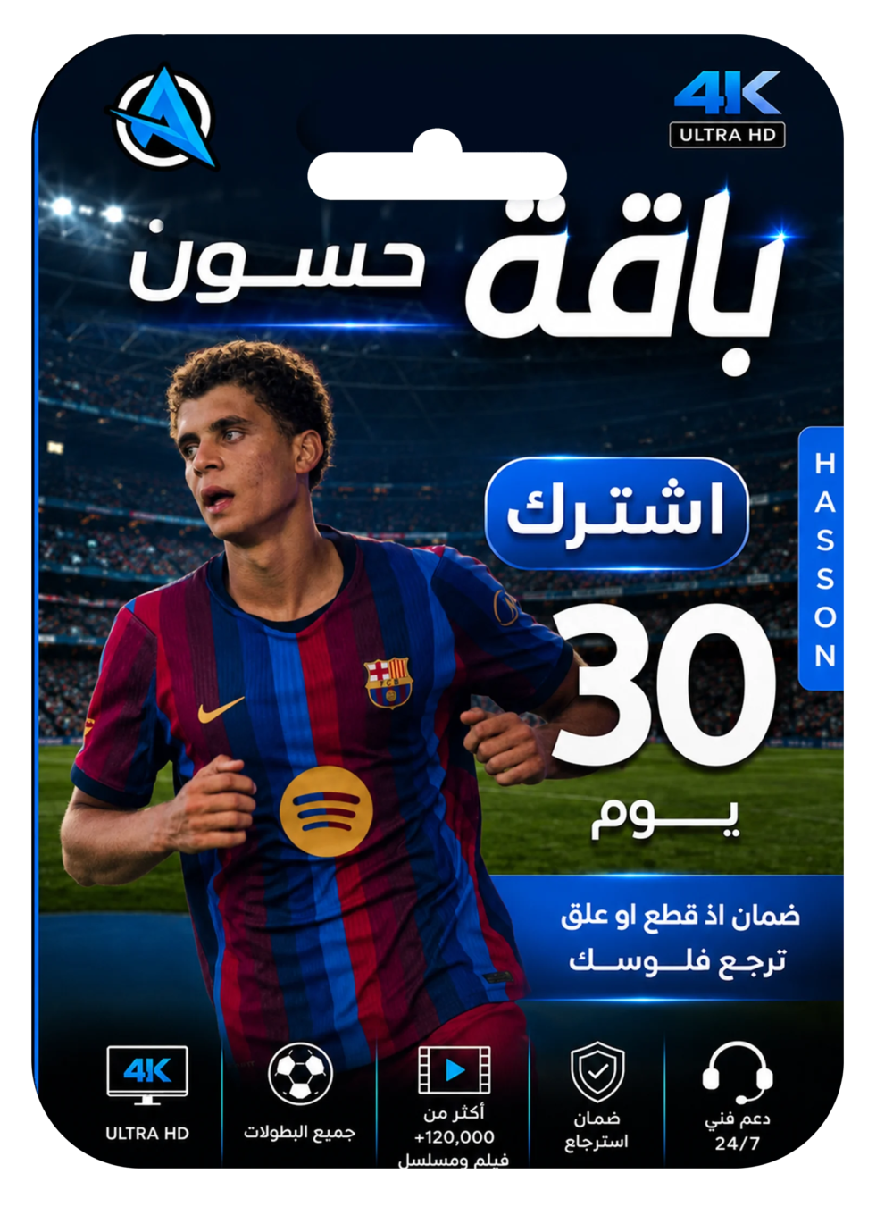اشتراك شهر حسون Tv