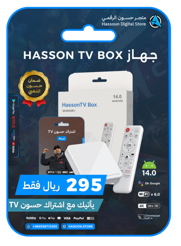 جهاز حسون TV Box مع اشتراك حسون Tv سنة