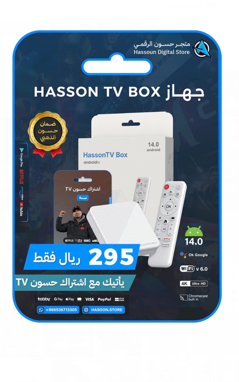 جهاز حسون TVBOX مع اشتراك حسون سنة