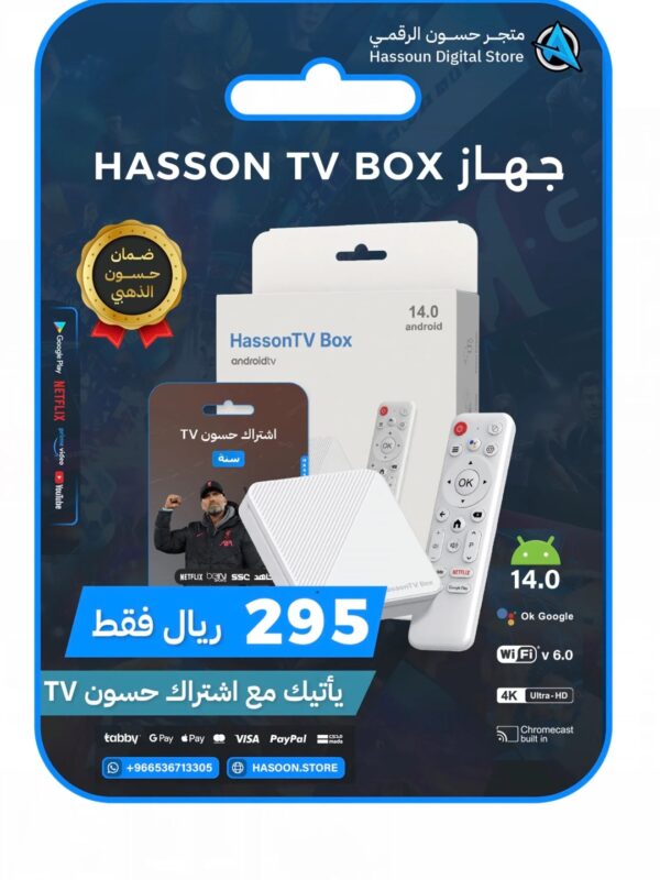 جهاز حسون TVBOX مع اشتراك حسون سنة