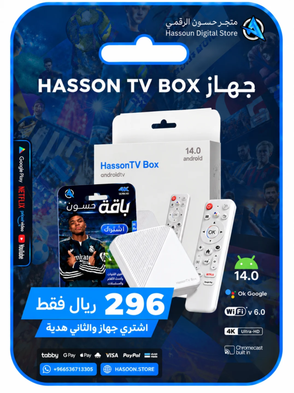 جهاز حسون TVBOX اشتري جهاز يجيك الثاني مجانا مع اشتراك سنة