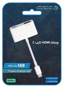 ابل وصلة لايتنيق HDMI من الايفون + اشتراك سنة مجانا
