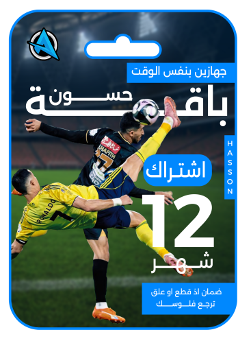 اشتراك سنة جهازين نفس الوقت